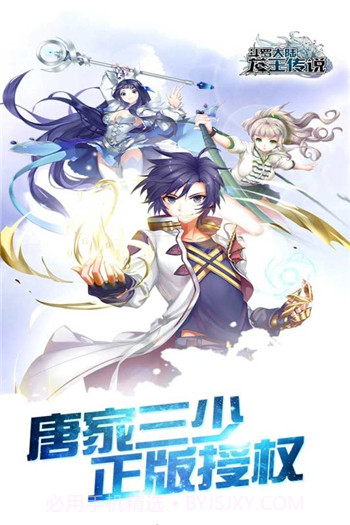 斗罗十年龙王传说app2.6.3截图