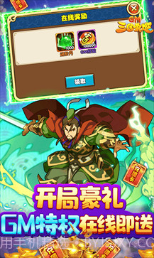 三国荣耀无限元宝1.015截图