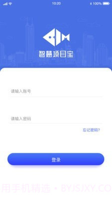 智慧项目宝1.0.11截图
