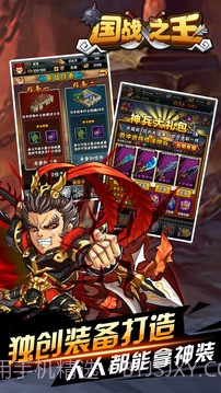 国战之王v1.12截图