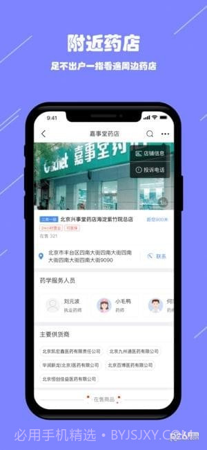 阳光药店最新版v1.11截图