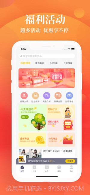 闺淘v1.11截图
