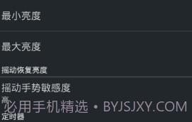 Dimly(手机屏幕变暗软件)V0.6.1.3 安卓汉化版V0.6.1.13截图