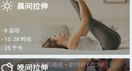 小马爱锻炼v1.17截图