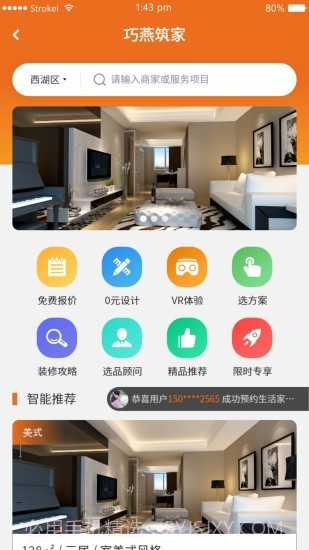 巧燕筑家v2.0.19截图