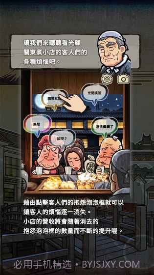 关东煮店人情故事2APP2.1.12截图