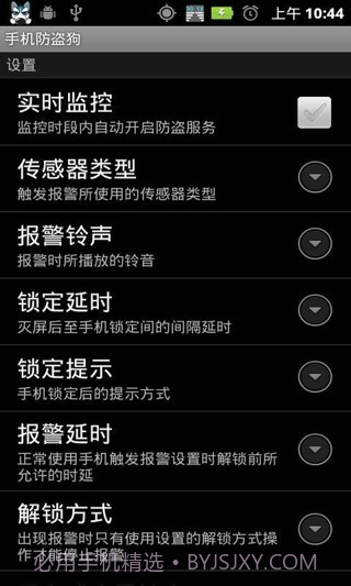 防盗狗appv1.56截图