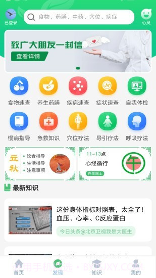 养生通安卓v1.0.12截图