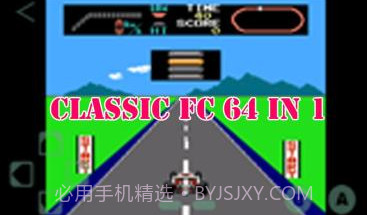 FC红白机64合1v1.0.11截图