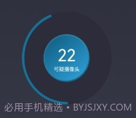 针孔摄像头防拍器v1.18截图