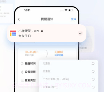 小微便签v1.0.14截图