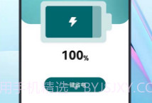 全能省电宝v1.10截图