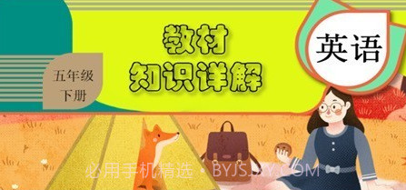 小学五年级下册英语v3.1019.2.10截图