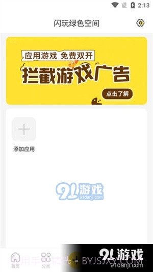 闪玩免费下载1.9.6截图