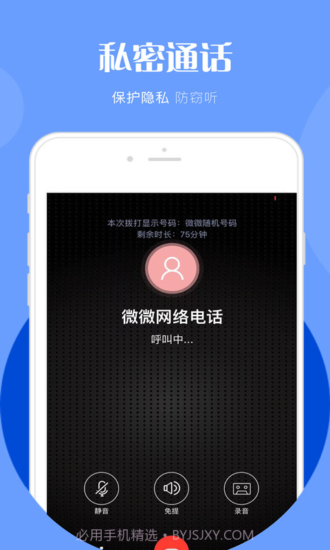 微微网络电话（全免费）3.5.14截图