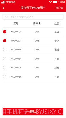 智慧工地实名制1.9截图