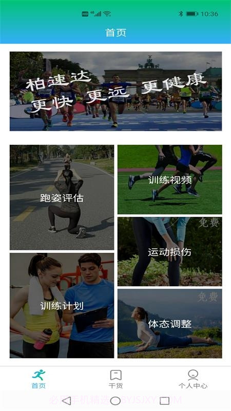 柏速达V1.0.32截图