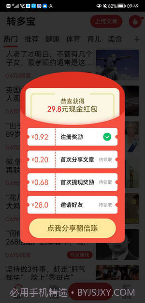 转多宝1.0.12截图