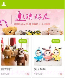 乐呵抓娃娃v10.21截图