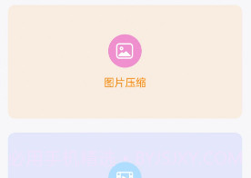 视频图片压缩宝v1.0.15截图