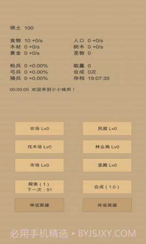 小小城邦v1.11截图