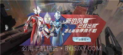 奥特曼：超级银河传说v1.3.14截图