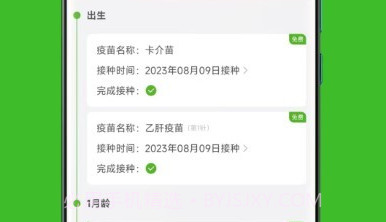 宝宝疫苗本v1.0.16截图