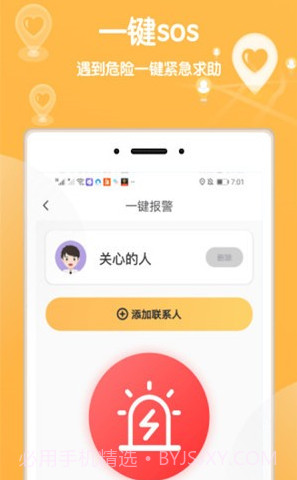 行迹定位v1.1.17截图