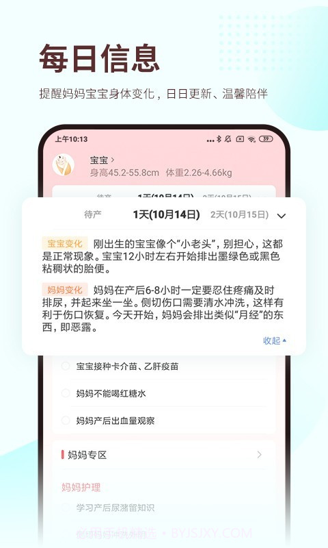 搜狐妈妈v0.3.16截图