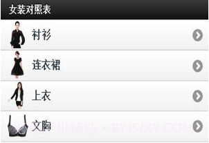 尺码手册v4.11截图