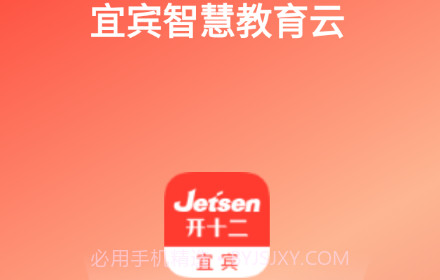 宜宾智慧教育v3.2.19截图