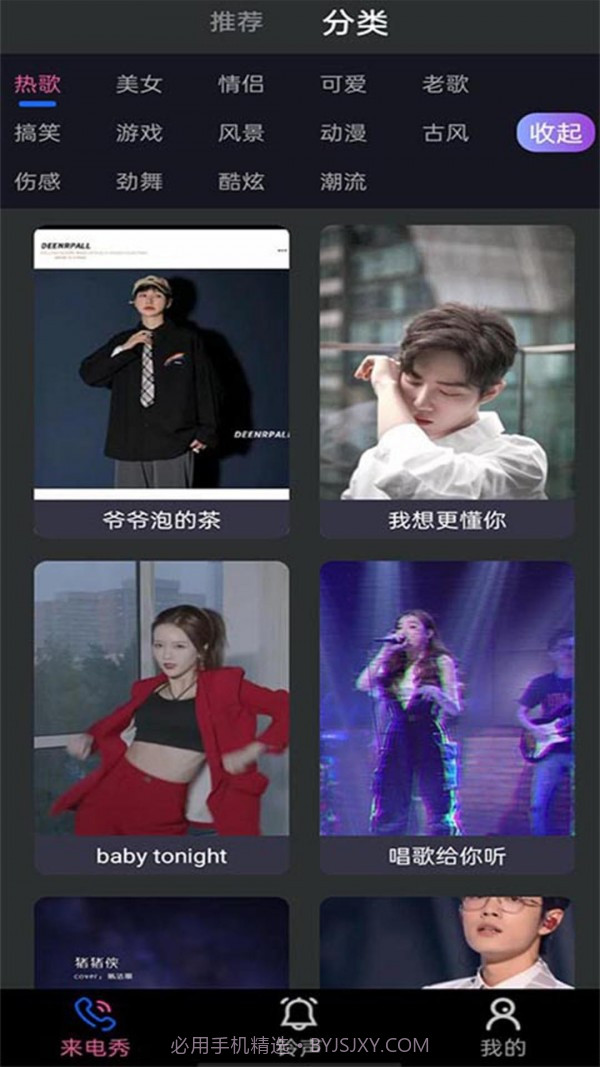 好用来电秀1.0.14截图