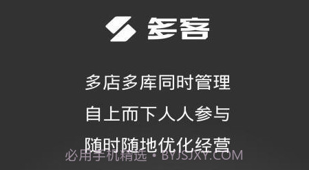 多客v2.30.20截图