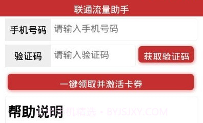 联通流量助手v1.17截图