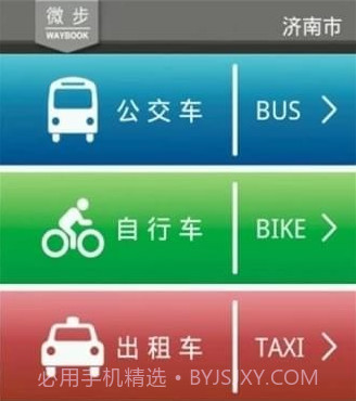 章丘公交v3.6.23截图