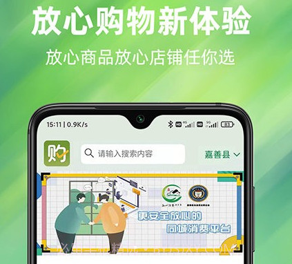 放心购v2.1.20截图