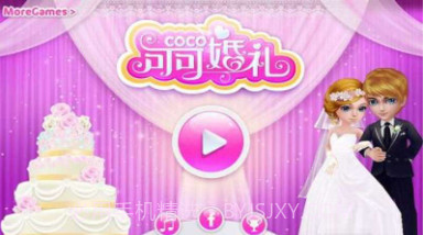 可可婚礼V1.16截图