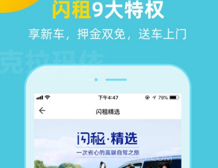 探途租车v1.0.18截图