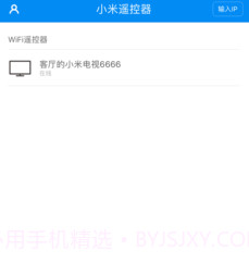 小米遥控器appv5.4.12截图