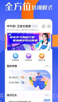 研修宝v2.0.20截图