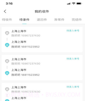 快递宝盒v3.4.1.16截图