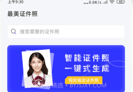 照片换底色大师v0.0.19截图