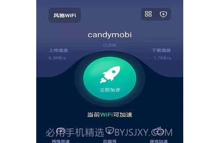 风驰WiFiv1.0.24截图