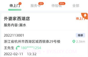 餐修师傅端v1.1.14截图