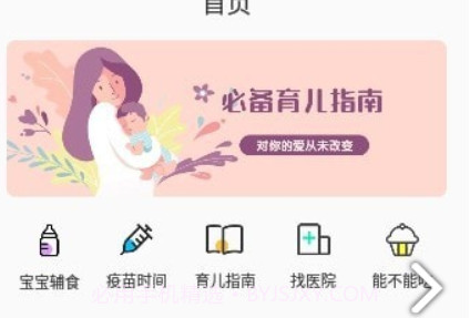 无忧育儿v1.18截图