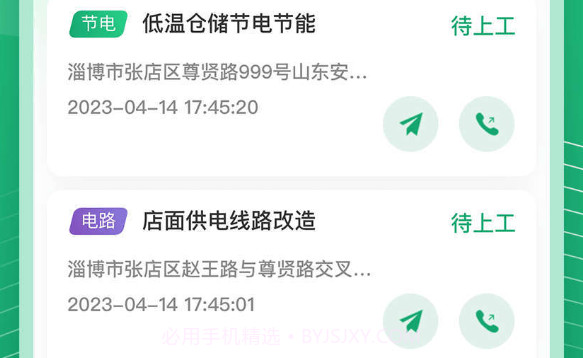 能电达v1.0.16截图