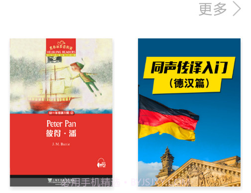 爱听外语v4.8.21截图