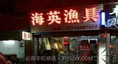 i钓鱼平台v1.0.17截图