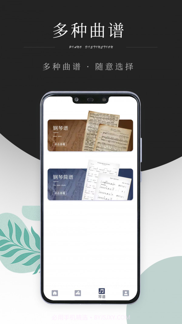 钢琴考级v1.25截图