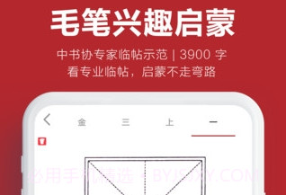 方正习字v1.2.16截图